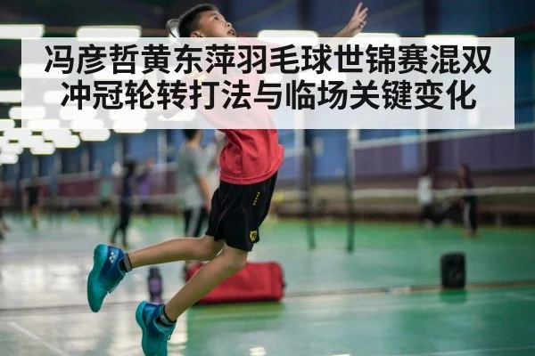 badminton jump smash